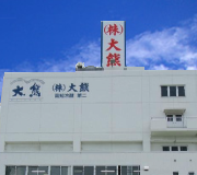 高知工場
