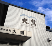 郡山工場
